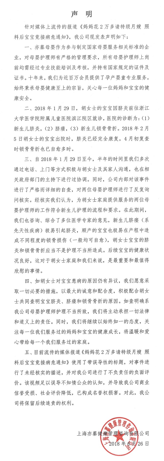 0626集團聲明4.jpg