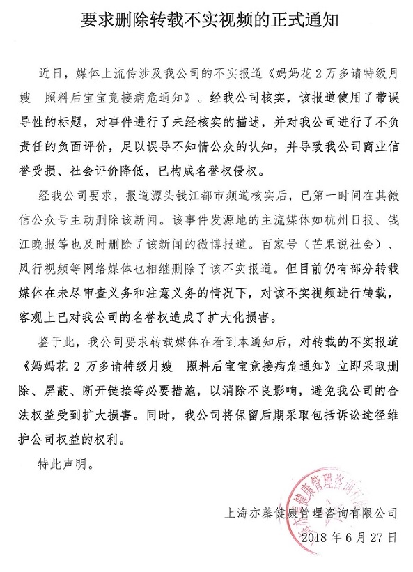 0627聲明（官網(wǎng)）2.jpg