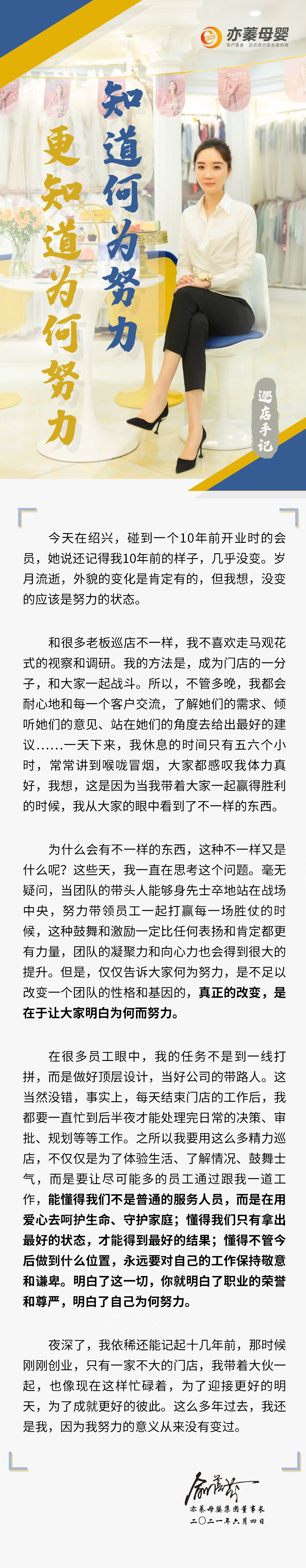2021.6.4巡店手記-知道何為努力，更知道為何努力(1).jpg