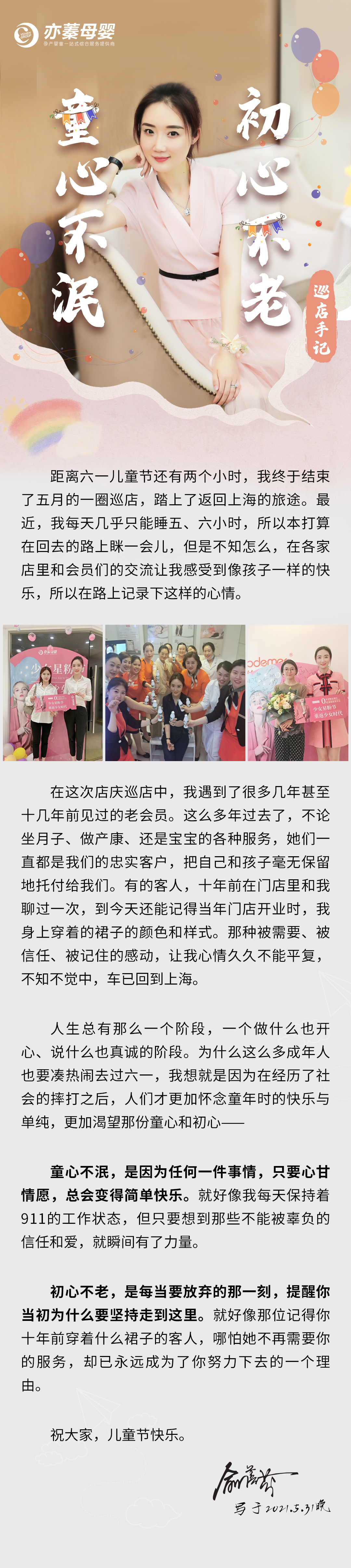 2021.6.1童心不泯 初心不老.jpg