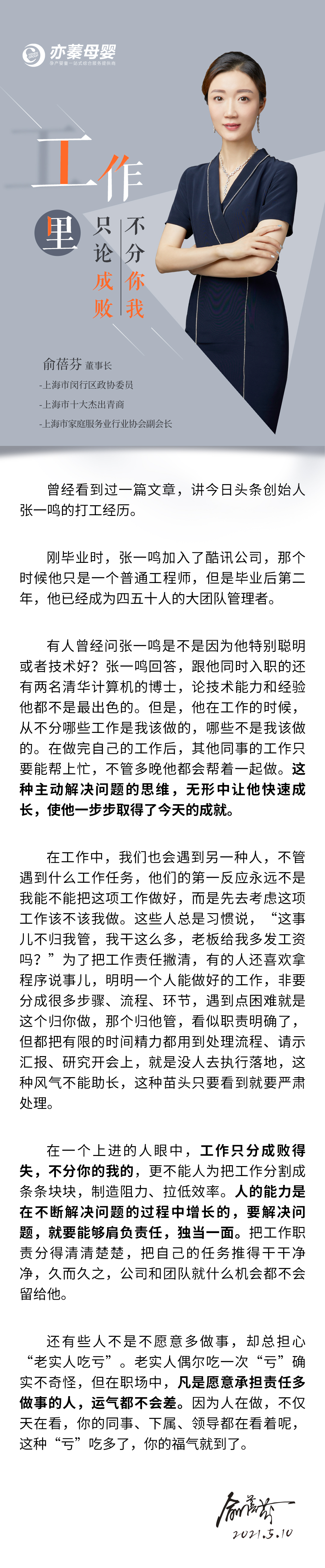2021.5.10工作里只論成敗不分你我.jpg