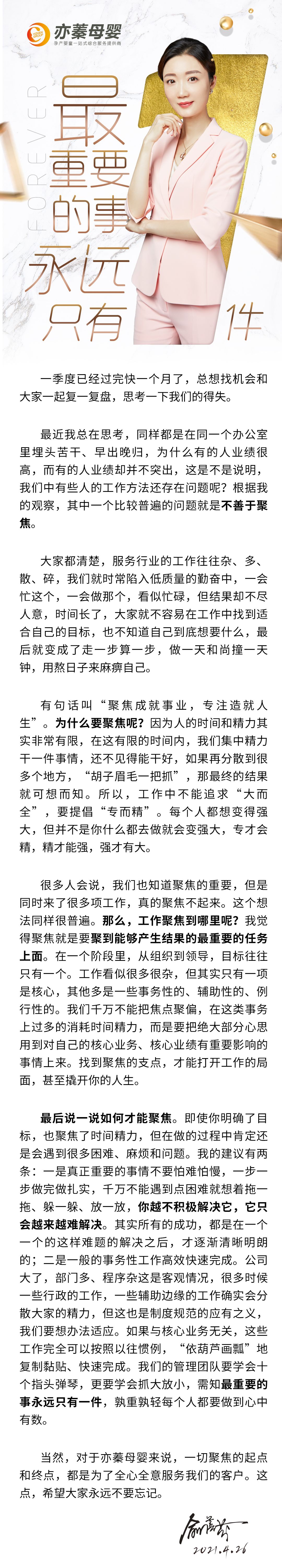 2021.4.26最重要的事永遠只有一件(1).jpg