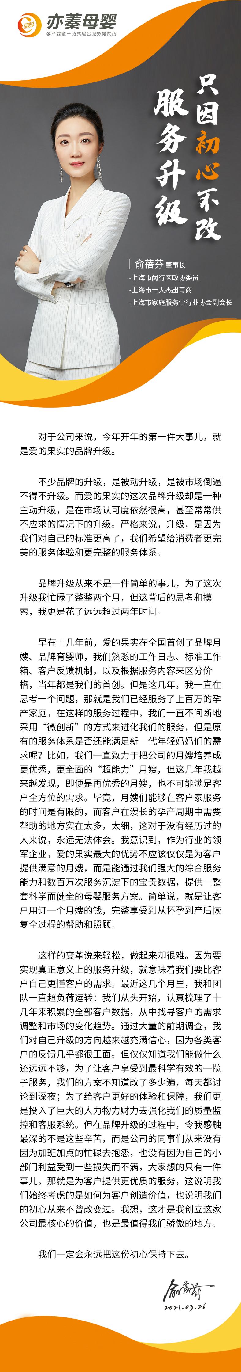 2021.3.26服務升級只因初心不改.jpg