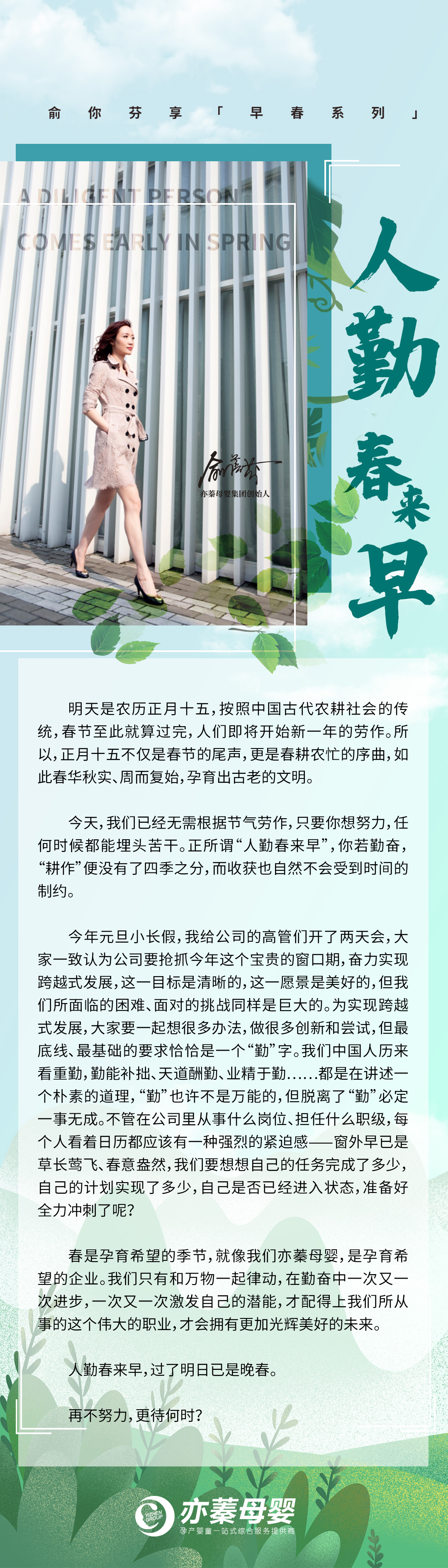 2021.2.25人勤春來早.jpg