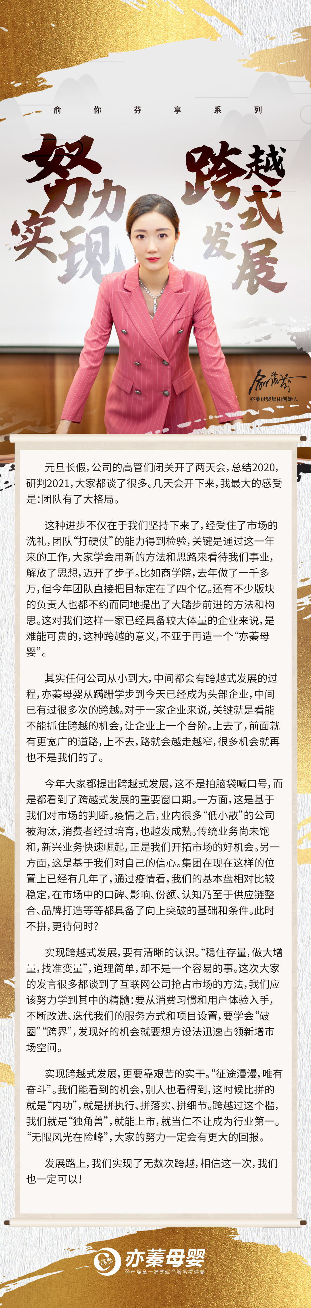 2021.1.18努力實現(xiàn)跨越式發(fā)展.jpg
