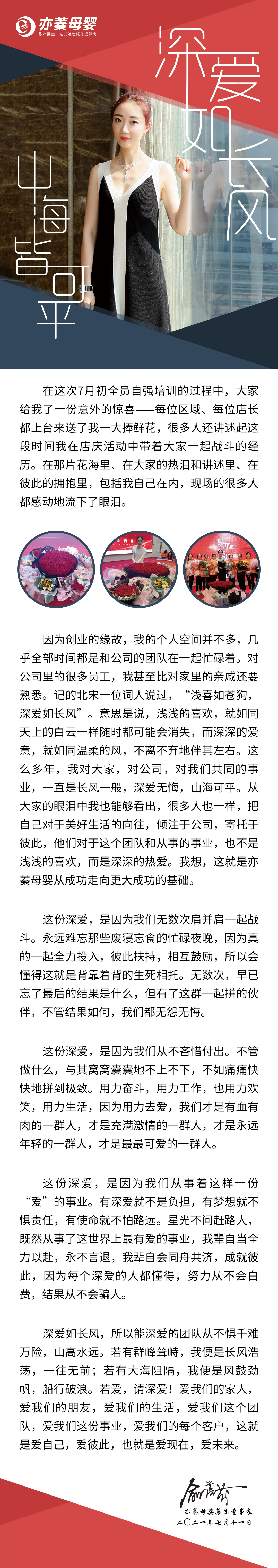 2021.7-10深愛如長風，山海皆可平.jpg