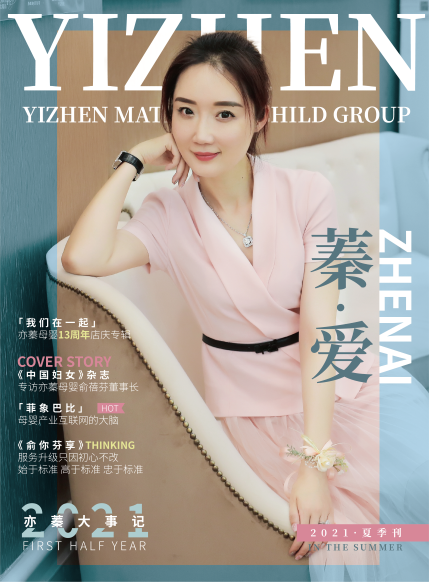 2021《蓁愛》夏季刊