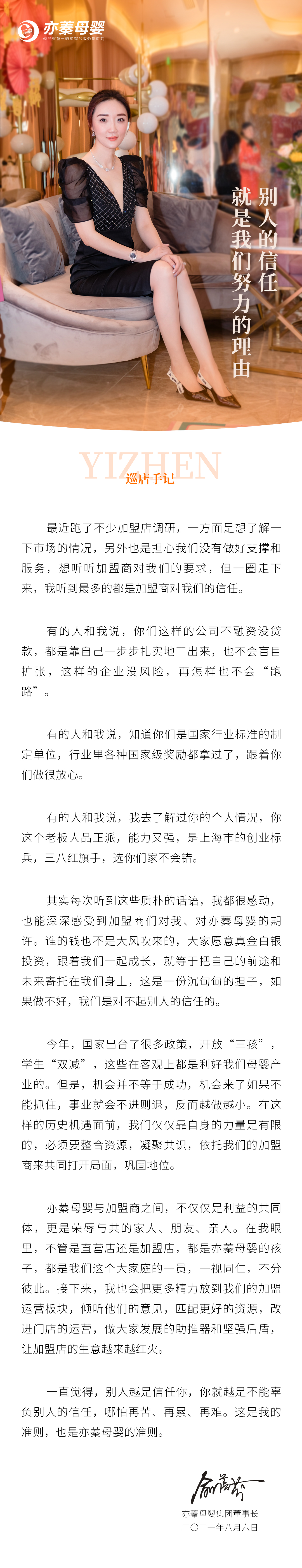 2021.8.6 別人的信任就是我們努力的理由.jpg