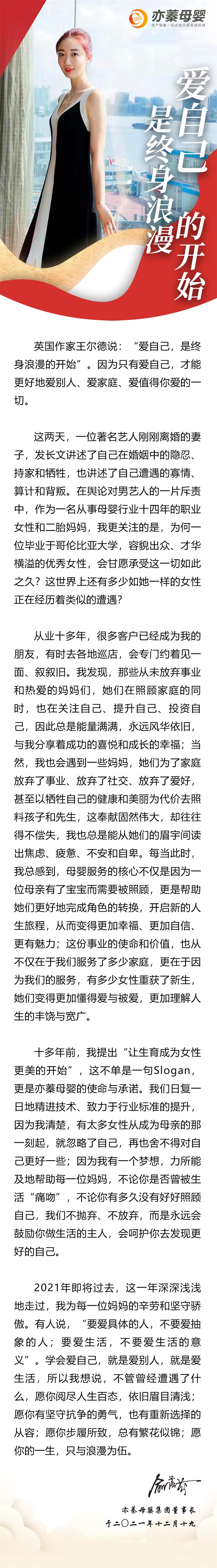 2021.12.19愛自己是終身浪漫的開始（官網(wǎng)）.jpg