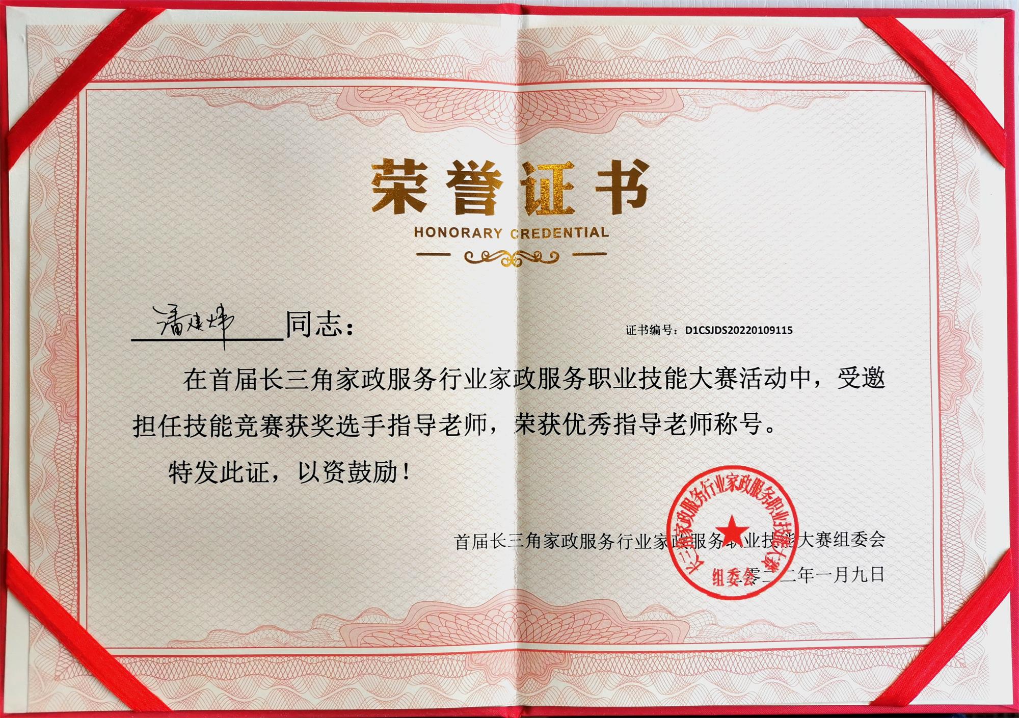 圖7：潘建煒校長榮獲“優(yōu)秀指導(dǎo)老師”稱號.jpg