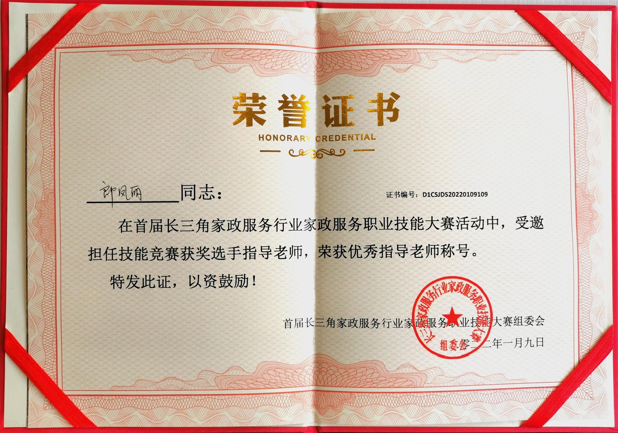 圖8：郎鳳麗老師榮獲“優(yōu)秀指導(dǎo)老師”稱號(1).jpg