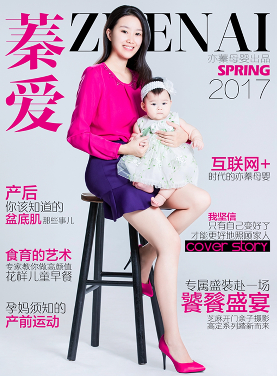 2017《蓁愛》春季刊