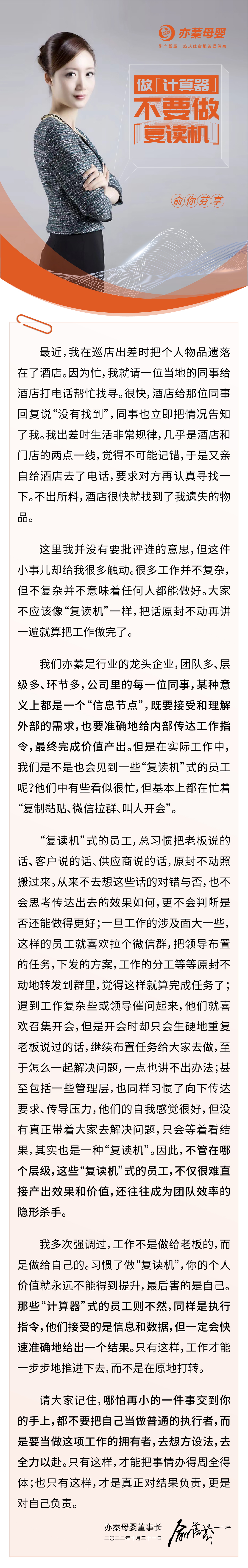 221031-俞你芬享-不做復讀機式的員工_1