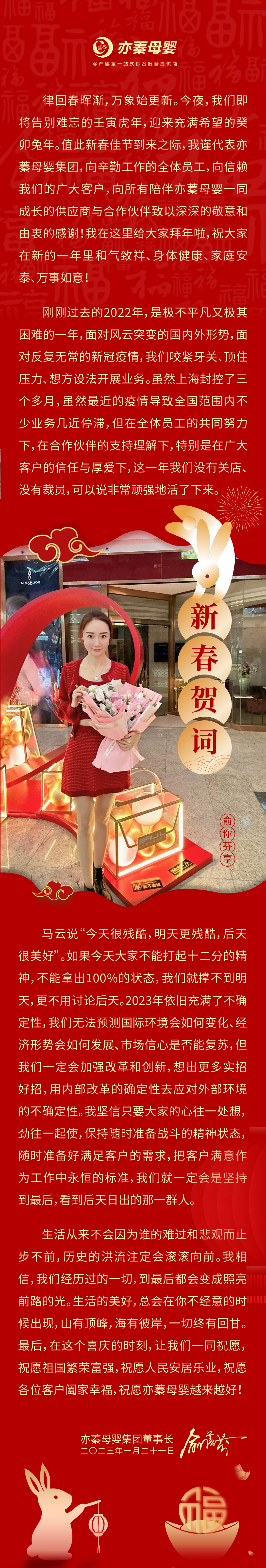 230121-俞你芬享-新春賀詞