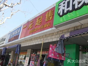 日用百貨98連鎖店 一站式戶外用品購(gòu)物新體驗(yàn)