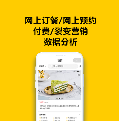 餐飲小程序定制開發(fā)