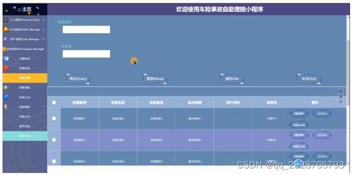 計(jì)算機(jī)畢業(yè)設(shè)計(jì)項(xiàng)目 車險(xiǎn)事故自助理賠小程序 84607 開(kāi)題答辯 程序定制 全套文案 上萬(wàn)套實(shí)戰(zhàn)教程手把手教學(xué)java php,node.js,c python 大屏可視化等